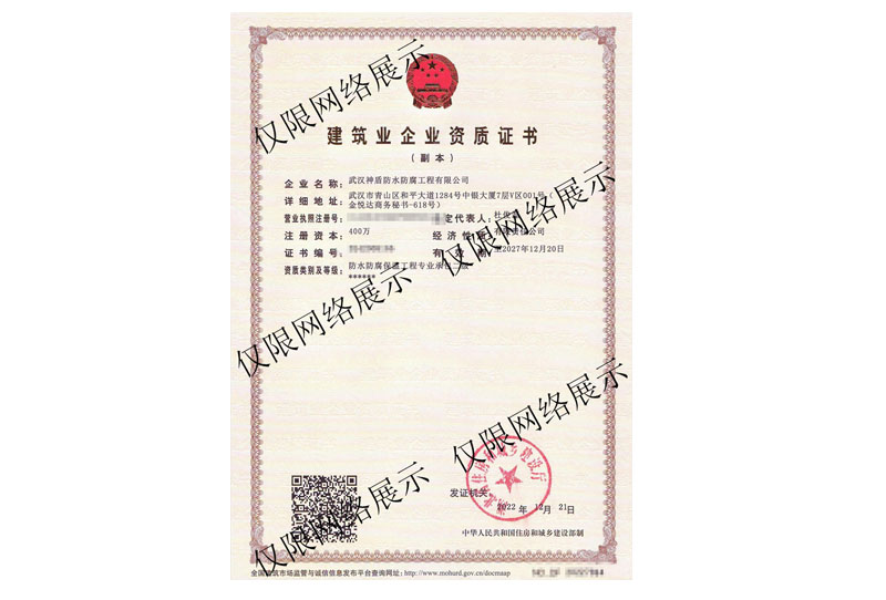 防水资质证书