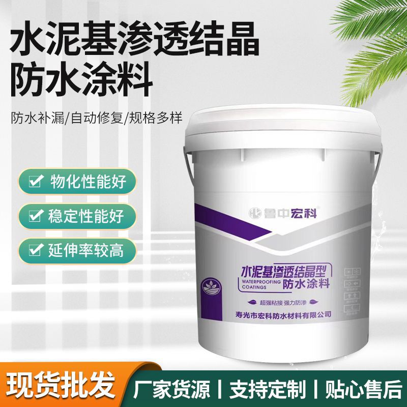 水泥基渗透结晶型防水涂料