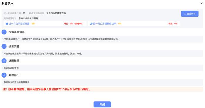 科顺防水：三包承诺形同虚设，消费者面临售后难题